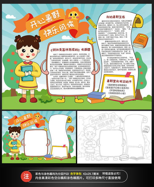 开心暑假阅读手抄报图片