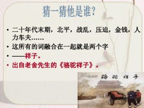 人教版八年级上骆驼祥子名著导读课件32张ppt