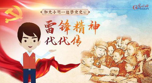 动画雷锋精神代代传