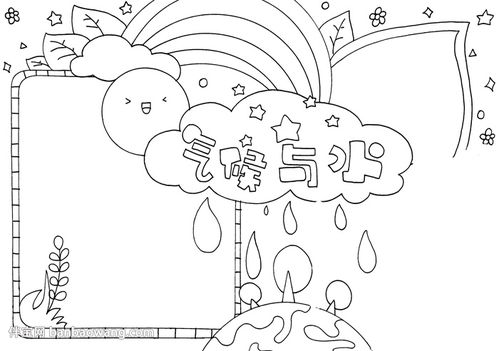 气候与水手抄报