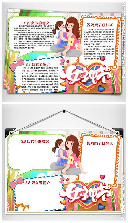 女神节手抄报图片