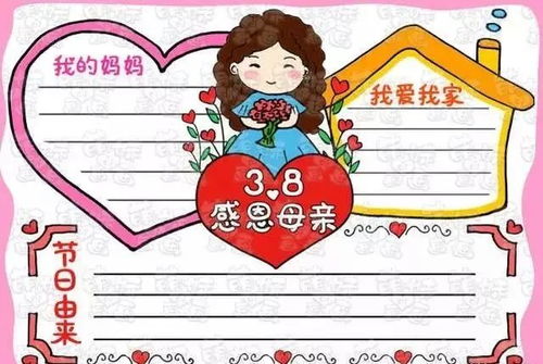 教你如何画三八女神节手抄报