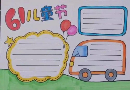六一儿童节手抄报精选文字素材,给孩子收藏