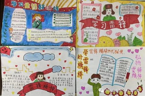 雷锋故事,让我讲给你听