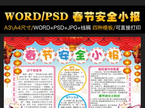 春节安全小报新年手抄报狗年电子小报模板图片worddoc设计图下载元旦手抄报大全编号17408353