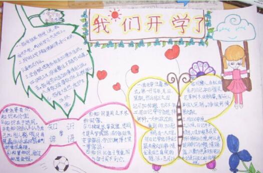2018新学期欢迎开学手抄报内容六年级