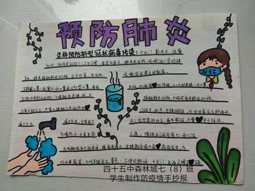 安徽省合肥市第四十五中学森708抗击新冠肺炎,我们在行动