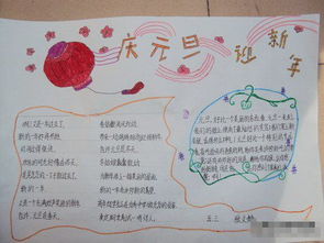 元旦手抄报新年到了