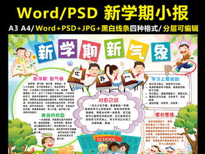 开学了小报新学期新气象手抄报暑假电子小报
