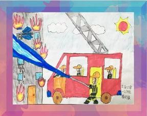 我是小小消防员首届儿童绘画有奖征集活动作品结果出炉啦