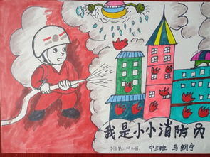 消防安全要从娃娃抓起小朋友们画起来