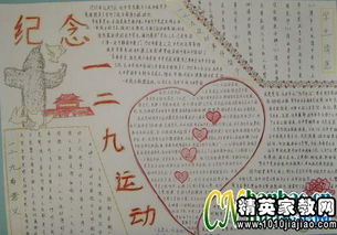 一二九运动黑板报文字资料