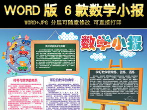 数学小报趣味数学乐园手抄报word电子小报图片模板worddoc设计图下载数学手抄报大全编号17207289