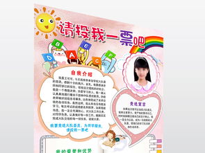 请投我一票小报大队委班干部竞选手抄报模板图片设计素材高清worddoc下载52.31mb大队委竞选简历大全