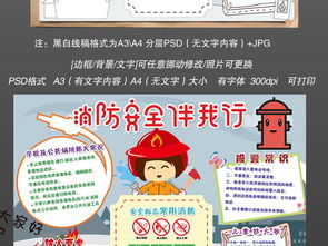 ps黑白线条涂色消防安全119手抄报小报图片素材psd模板下载107.99mb消防安全手抄报大全安全健康手抄报