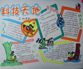 科技手抄报科技创新