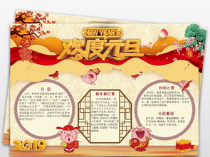 2019欢度元旦猪年小报春节新年手抄报图片模板psd设计图下载元旦手抄报大全编号18927879
