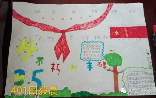 向最美逆行者致敬让雷锋精神代代传