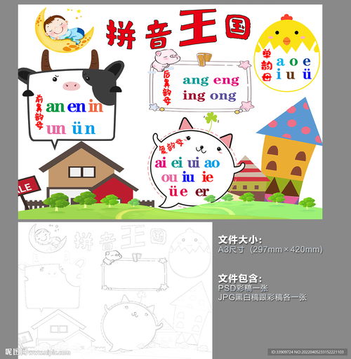动物乐园手抄报设计图