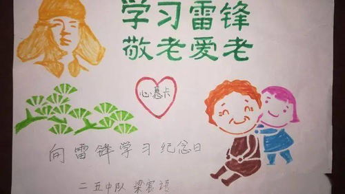 雷锋精神代代相传安阳市东门小学学雷锋小队成立50年学雷锋系列活动三