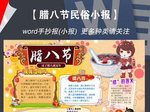 word腊八节小报新年手抄报中国传统文化电子小报图片模板worddoc设计图下载元旦手抄报大全编号17435943