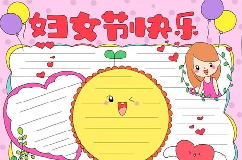 38女神节环创手工手抄报