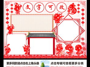 十二生肖小报春节手抄报传统文化电子小报图片模板worddoc设计图下载其他大全编号17311698