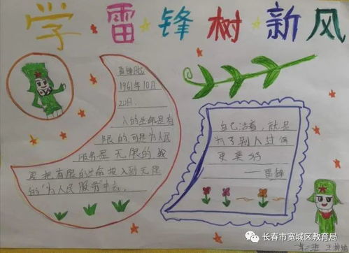 雷锋精神世代传承