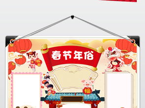 春节年俗小报春节传统文化习俗新年手抄报图片素材psd模板下载217.92mb元旦手抄报大全节日手抄报