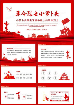 红色小故事ppt模板红色小故事ppt模板下载熊猫办公