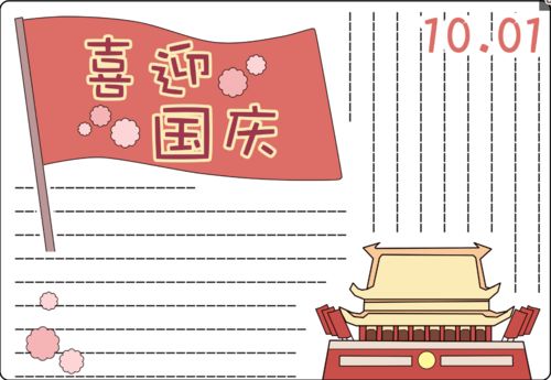 一篇就够2020国庆节手抄报来了模板古诗词好句好段名言名篇
