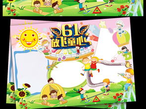 六一儿童节小报纯真童年梦想手抄报小报素材图片psd模板下载309.81mb儿童节手抄报大全节日手抄报