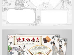 诗王白居易古典读书国学中国风古诗古韵手抄报图片素材psd模板下载174.76mb名人名家手抄报大全读书手抄报