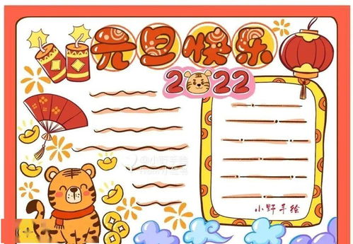 新年快乐春节诗词谚语好词好句好段手抄报简笔画,为孩子收藏