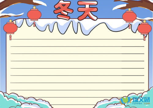 冬天手抄报