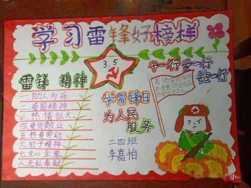 雷锋精神代代相传安阳市东门小学学雷锋小队成立50年学雷锋系列活动三