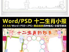 十二生肖小报春节手抄报传统文化电子小报图片素材worddoc模板下载114.07mb其他大全其他