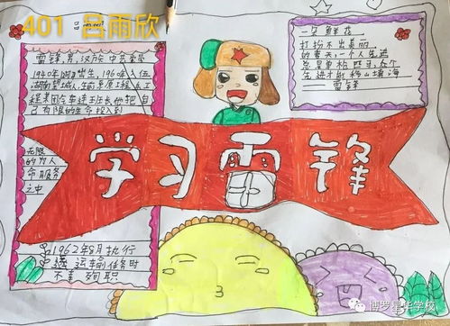 向最美逆行者致敬让雷锋精神代代传