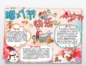 原创腊八节小报新年手抄报中国传统文化电子小报图片素材worddoc模板下载4.99mb其他大全节日手抄报