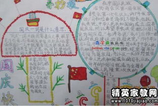 关于国庆节手抄报的内容