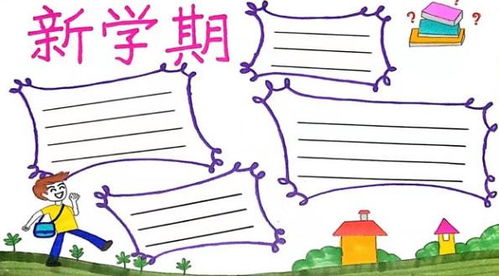 2022春季新学期开学手抄报素材模板来啦,赶紧为孩子收藏