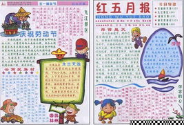 2014有关五一劳动节手抄报