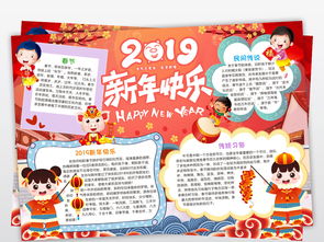 2019新年快乐小报春节元旦手抄报猪年电子小报图片素材元旦手抄报大全worddoc模板下载89.07mb节日手抄报