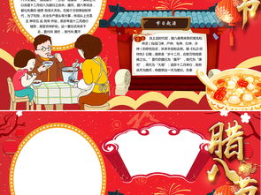 腊八节新年春节中国传统习俗文化电子手抄报图片素材worddoc模板下载17.65mb其他大全节日手抄报
